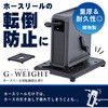 GW-01 �z�[�X���[���p�]�|�h�~�d��G-WEIGHT �O���[�����C�t 70002050
