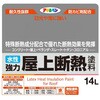 - 水性屋上断熱塗料 アサヒペン 70005331