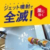 4901080237217 ハチアブマグナムジェット アース製薬 70014081