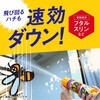 4901080237217 ハチアブマグナムジェット アース製薬 70014081