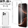 8280IP467PHPCL iPhone 16 Pro Max用 ハイブリッドケース ラスタバナナ 70016208