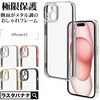 7597IP361TP iPhone 15�p �Ɍ��ی�TPU���^���t���[���P�[�X ���X�^�o�i�i 70016567