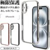 8097IP461TPLBK iPhone 16�p �Ɍ��ی�TPU���^���t���[���P�[�X ���X�^�o�i�i 70016585