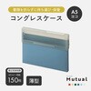 A2070-7 Mutual コングレスケース リヒトラブ 70031721