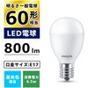 LDA7D-G-E17/E/K/1P LED電球 E17 広配光タイプ フィリップス 70047979
