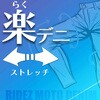 RDB2007-ID-XL 夏用 バイク プロテクター付 ストレッチ デニム インディゴ RIDEZ(ライズ) 70051391