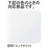 16-06/BW1(1P) 化粧キャップ ねじ込式 INAX(LIXIL) 70072765