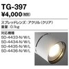 オプション スプレッドレンズ 山田照明