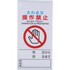 触るな危険
