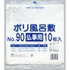 ポリ風呂敷 90