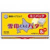 [冷蔵]北海道バター ミニパック 雪印メグミルク