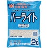 パーライト 刀川平和農園