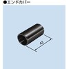 エンドカバー PROTERIAL(プロテリアル)