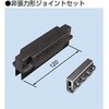 非張力形ジョイントセット 桑名金属工業