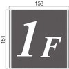 マンション用サイン FKRプレートFKR型 フジタ(室名札・標識)