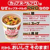 - カップヌードルPRO 高たんぱく&低糖質 日清食品 70337953