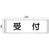 アルミ製室名札 SPプレート正面型 フジタ(室名札・標識)