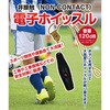 EA916XK-71 電子ホイッスル エスコ 70374074