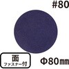 研磨大王 ポリッシングサンダー用 面ファスナー付き バンガードエンタープライズ