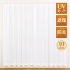 昼夜見えにくい・防炎・遮熱・保温・UVカットレースカーテン ラージュレース ユニベール