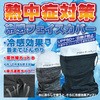 - 熱中症対策「冷感フェイスカバー」 PSテクノサービス 70411417