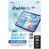 TBF-IPA242FLS iPadAir13フィルム/光沢・指紋防止 ナカバヤシ 70412417