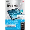 TBF-IP22FLKAV iPad 10.9インチ 第10世代(2022モデル)用<br>フィルム/抗ウイルス抗菌・光沢 ナカバヤシ 70412566