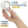UA-060W USB充電式ハンディファン/ホワイト ナカバヤシ 70412600