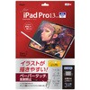 TBF-IPP242FLGPK iPadPro13フィルム/ペーパータッチケント紙タイプ ナカバヤシ 70412758