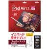 TBF-IPA242FLGPK iPadAir13フィルム/ペーパータッチケント紙タイプ ナカバヤシ 70412776