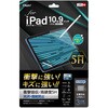 TBF-IP22FPK5H iPad 10.9インチ 第10世代(2022モデル)用<br>フィルム/衝撃吸収・高硬度5H ナカバヤシ 70412819