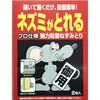 ヘキサチン粘着ネズミ取りシートタイプ 立石春洋堂