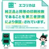 ECI-C380B リサイクルインク キヤノン対応 BCI-380/381互換 エコリカ 76200916