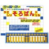 おけいこそろばん学習キット サクラクレパス