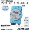 ADAM-6521-BE ��Ǘ��^�E�Y�Ɨp�C�[�T�l�b�g�X�C�b�`�FADAM�V���[�Y(���t�@�C�o�[�|�[�g�t��) Advantech(�A�h�o���e�b�N) 70433354