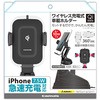 ワイヤレス充電車載ホルダー 10W 多摩電子