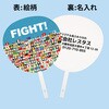 【名入れ】名入れうちわ(白骨) 100本 FIGHT(世界の国旗) ジャンボ