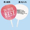 【名入れ】名入れうちわ(白骨) 100本 DO YOUR BEST ジャンボ