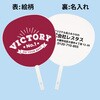 【名入れ】名入れうちわ(白骨) 100本 VICTORY(レッド) ジャンボ