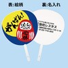 【名入れ】名入れうちわ(白骨) 100本 必勝(だるま) ジャンボ