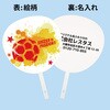 【名入れ】名入れうちわ(白骨) 100本 サッカー is PASSION ジャンボ