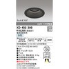 XD402399 ベースダウンライト本体Φ125 深型 ODELIC(オーデリック) 70489905