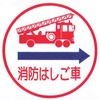 消防標識(支柱用)消防はしご車 Φ600mm アルミ 岩崎製作所