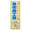 093627 のぼり旗 自作用工具 No.GNB-117 W600×H1800 トレード 70518149