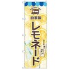レモネード