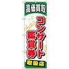 看板・POP・掲示用品カテゴリ
