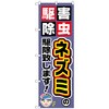 のぼり旗 ネズミの駆除致します! No．GNB-2229 W600×H1800 トレード