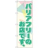 095258 �̂ڂ�� �o���A�t���[�̂��X�ł��B No�DGNB-2312 W600�~H1800 �g���[�h 70526689
