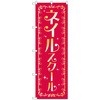看板・POP・掲示用品カテゴリ