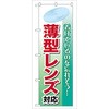 096122 のぼり旗 薄型レンズ対応 No.GNB-26 W600×H1800 トレード 70527757